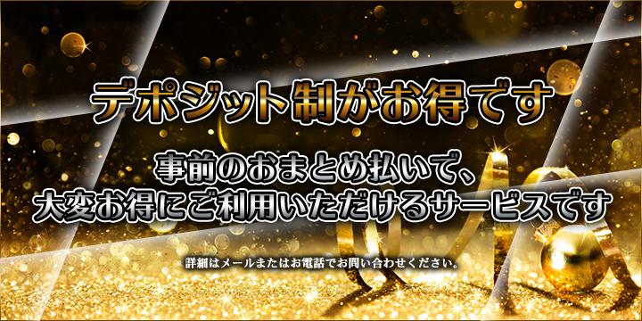 事前のおまとめ払いで、大変お得にご利用いただけるサービスです。